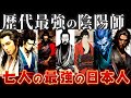 【ゆっくり解説】歴史上最強の陰陽師7選！全員ガチで伝説級の強さだw