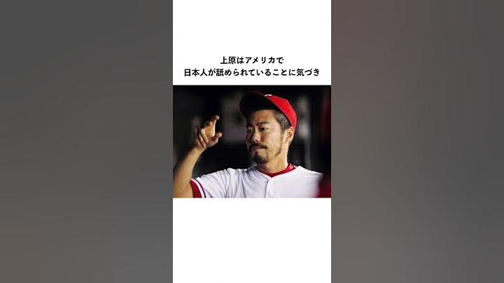 メジャーでの日本人差別まとめ#shorts