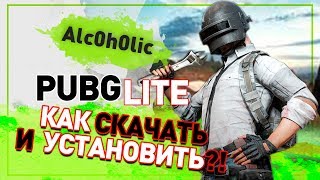 PUBG LITE Доступен В России | Где скачать и как установить ПУБГ Лайт?