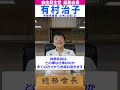 参議院議員 有村治子【総務会長就任ご挨拶】