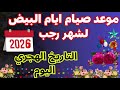 MOTIVATION 4 U Hijri Calendar 2026 What Day Of Rajab Is It Today The White Days Of Rajab 1 