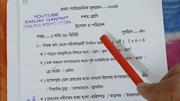 class 10 geography 1st unit test question paper 2025 | class 10 geography 1st unit test suggestion