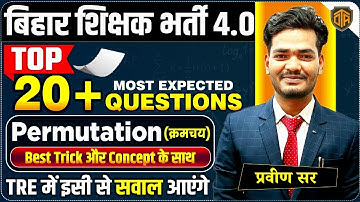 BPSC TRE 4 | BPSC Teacher Maths Class | Permutations | Bihar Teacher Maths Most Expected Questions