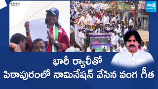 Vanga Geetha Files Nomination as a Pithapuram YSRCP MLA Candidate | Pawan Kalyan @SakshiTVLIVE