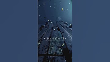 قلبك ليس في أمان… إلا برحمة الله | #قرآن #تلاوة_خاشعة #عبدالرحمن_مسعد #راحة_نفسية #تابعوني #اكسبلور