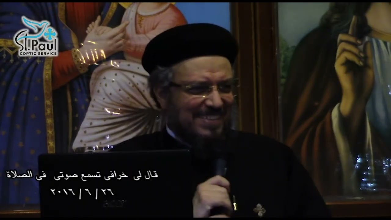 الرب قال لى - خرافى تسمع صوتى فى الصلاة - أبونا داود لمعى