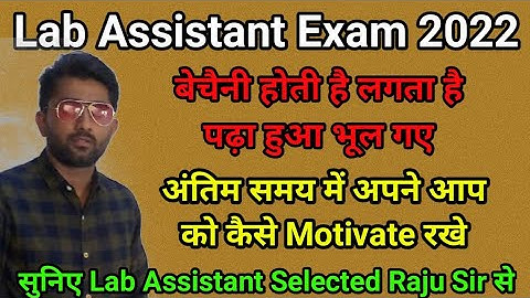 Lab Assistant 2022 : अंतिम समय में अपने आप को कैसे Motivate रखे | Lab Assistant Exam 2022