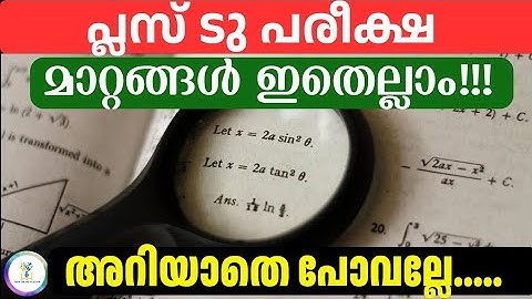 🤯മാറ്റങ്ങൾ അറിയാതെ പോവല്ലേ ‼️Plus Two Commerce Exam  Important Updates You Must Know