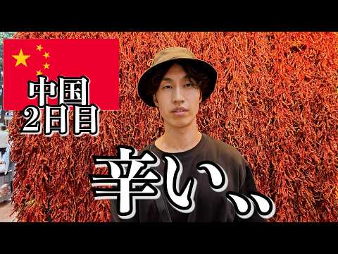 中国で日本人が歩くとこうなります.. 【2日目|重慶】
