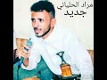 إهداء خاص من الفنان مراد اغنية انا يازماني وفيت حصريا في قمة السلطنة إهداء خاص من الفنان مراد اغنية انا يازماني وفيت حصريا في قمة السلطنة