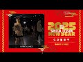 久次亜希子 - [お正月] LYRICAL JAZZ &quot; 8分前の僕ら / 藤巻亮太 &quot;【DANCEWORKS】