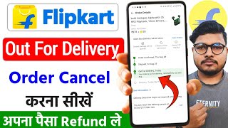 Flipkart Out For Delivery Kaise Kare | Flipkart Order Cancel Kaise Kare | Flipkart Out For Delivery