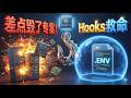 Claude Code差点毁了我的专案!用Hooks自动保护ENV档案、格式化程式码,这个内建功能真的救了我一命
