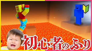 初心者のふりしてアスレの先生(?)をボコしてみたww【まいくら・マインクラフト】