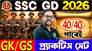 GD EXAM 2026 | GK GS Practice Set SSC GD | GK GS Class in Bengali | GK GS PYQ for SSC GD Exam 2026 screenshot 4