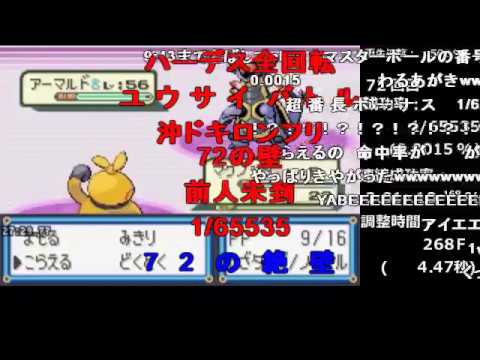 コメ付き ポケモン Tasさんがまもるの限界に挑戦してみた ルビー Youtube