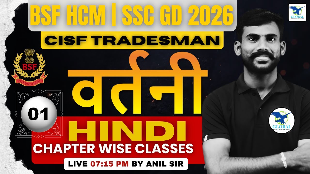 BSF HCM | SSC GD | CISF TRADESMAN 2025-26 HINDI CHAPTER WISE CLASSES 01 BY ANIL SIR #trending