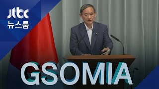 지소미아 질문 나오자 한국에 "현명한 대응" 요구한 일본