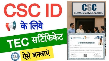 How to make TEC Certificate for CSC | TEC Certificate apply online 2025 | TEC certificate exam