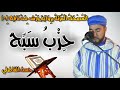 تلاوة هادئة ومريحة لحزب سبح برواية ورش عن نافع // القارئ : حسن الفاضلي