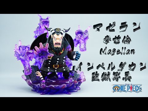 ワンピース　インペルダウン監獄署長　マゼラン　フィギュア　(POP台座付き) Amazon.co.jp: ワンピース インペルダウン監獄署長 マゼラン