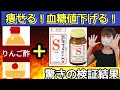 りんご酢とビオフェルミンの効果が凄すぎた!!すごい飲み物【便秘/ぽっこりお腹解消】