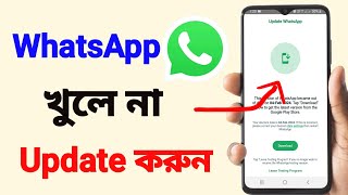 whatsapp new update | kivabe whatsapp update korbo screenshot 4