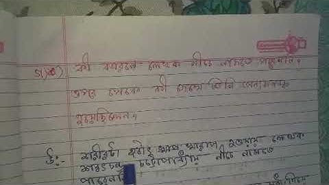 Classwork, Bengali, Class 4, Date 30/06/2023