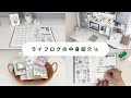 貼るだけ簡単ライフログ🪐｜手帳の中身紹介｜手帳パラパラ