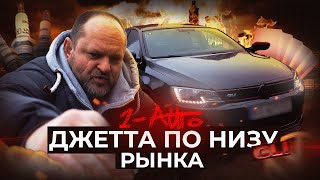 Jetta GLI НА ПІНОПЛАСТІ | АМЕРИКА ПО НИЗУ РИНКА | Автоподбір Україна 1-AUTO