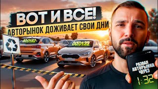 Крах авторынка в мае 2026 года. Все стоит мертвым колом. Когда начнутся продажи?