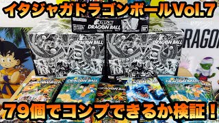 ドラゴンボール イタジャガ コンプ 全30種 シークレット コンセプト