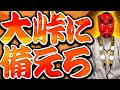 【削除される前に見えてください】今すぐ大峠に備えろ