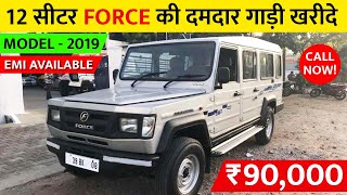 Call Sunil - 7303668721 || 12 सीटर Used Force Trax Toofan for Sale || Second hand CNG Car Near me