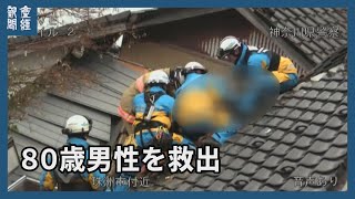 80代男性の44時間ぶり救出劇　警察庁が動画公開　能登半島地震