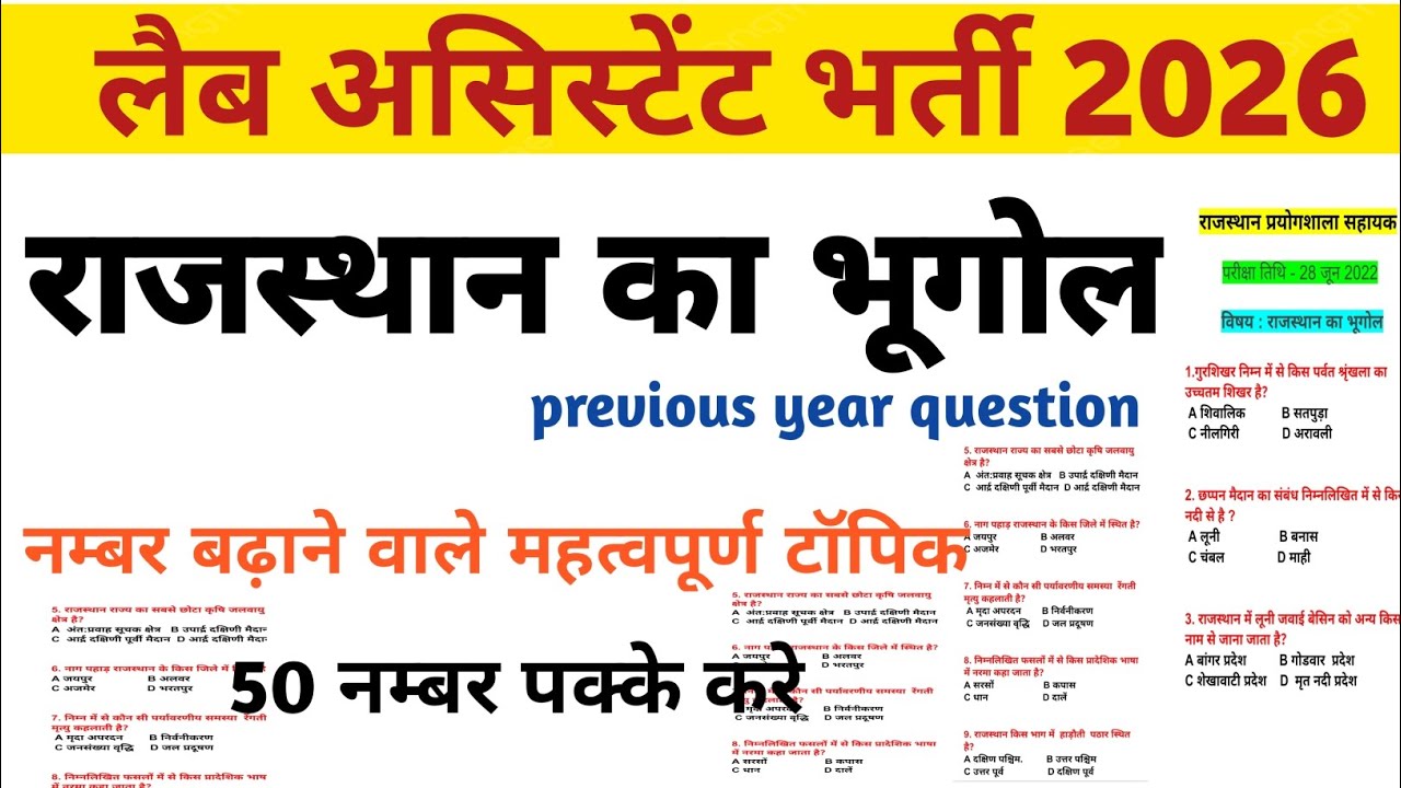 Lab Assistant Exam 2026 📝 Lab assistant exam previous year question Rajsthan Geography 
