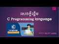 C programming Introduction [Day1] | TSH DEV