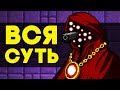 Вся суть Высшего священника