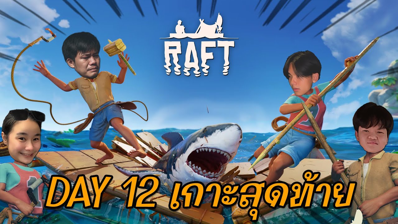 RAFT Survival | Day 12 | ลุยกันต่อเกาะสุดท้าย