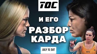 Холм VS Буэно Сильва / Подкаст / Прогноз UFC: