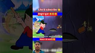 बेवकूफ सूअर #funny #cartoon #comedy #memes #animation #viralvideo #viralshorts