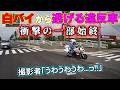 【実録】警察取締り24時LIVE：白バイ・パトカー密着取材、検挙の瞬間ノンストップ放送【警察vs交通違反者】