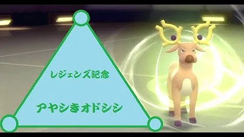 ポケモンダイパリメイク オドシシを入手しよう パール限定ポケトレ限定 7番道路 ポケットモンスター ブリリアントダイヤモンド シャイニングパール Pocket Monsters Mp3