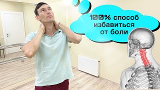 Упражнения От Боли В Шее.не Надо Напрягать Шею,Чтоб Она Расслабилась! Exercise For Neck Pain