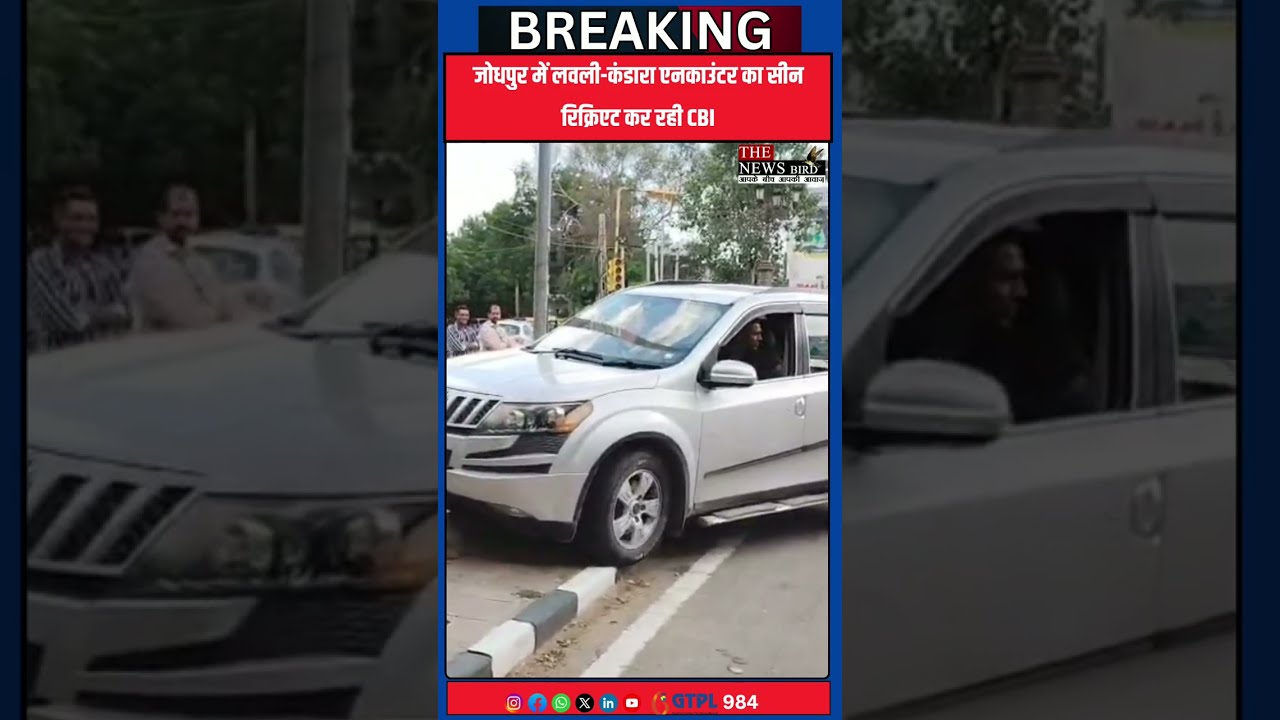 जोधपुर में लवली-कंडारा एनकाउंटर का सीन रिक्रिएट कर रही CBI