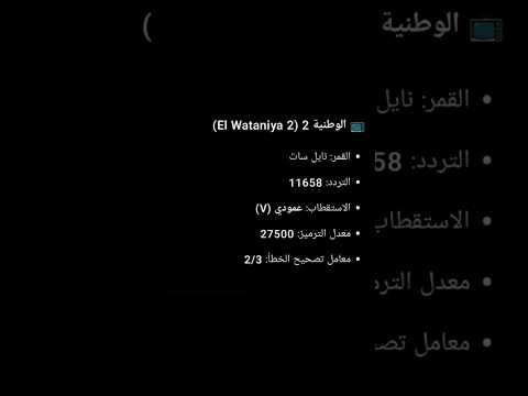 يا جماعه يمكن هذول القنوات الي حتنعرض حفل الشامي مو متأكده من عندي وتحقيقي وتحليلي حبيباتي