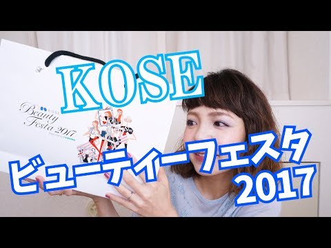 コーセー ビューティーフェスタ コーセー ビューティーフェスタ