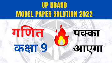 UP Board Class 9 maths model paper solution 2022