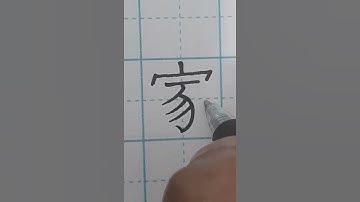 how to write Chinese....家 (jiā) means family, home, or house 🏠 in chinese