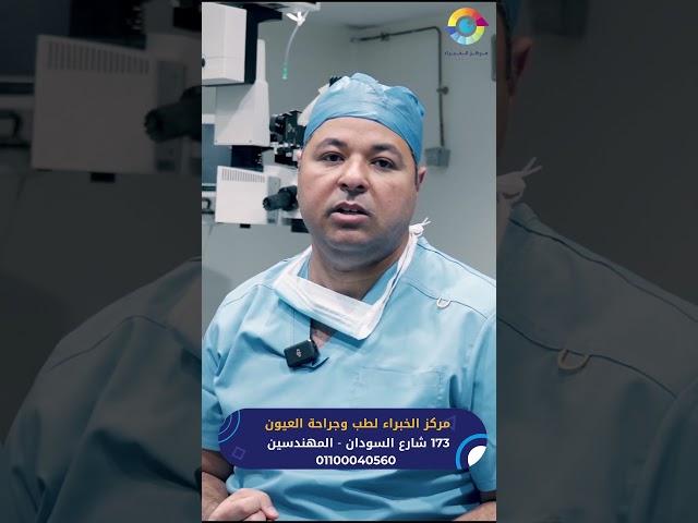 Experts Eye Center I مــركــز الــخــبــراء لــطــب وجــراحــة الــعــيــون والــلــيزك